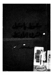 سقوط باستيل الشرق الاوسط