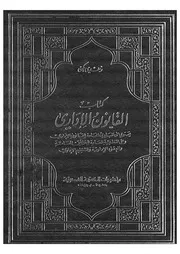 كتاب القانون الادارى يحتوى على المبادئ العامة للقانون للمرا
