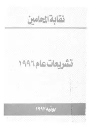 تشريعات عام 1996