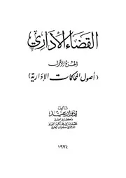 القضاء الادارى