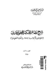 شرح نظام الحكم المحلى الجديد القانون رقم 43 لسن فيذية