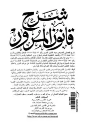 شرح قانون المرور