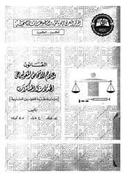 القانون وعلاج الاشخاص المعولين على المخدرات والمس سارية