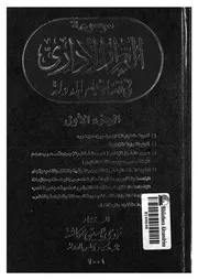موسوعة القرار الادارى فى قضاء مجلس الدولة