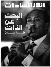 البحث عن الذات - قصة حياتى