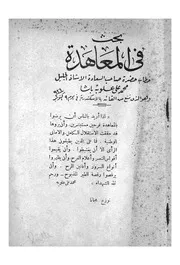 بحث فى المعاهدة