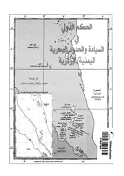 الحكم الدولى فى السيادة والحدود البحرية اليمنية الارترية