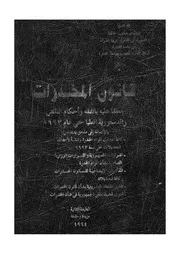 قانون المخدرات معلقا عليه بالفقه واحكام النقض وال م 1993