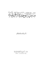 منظمة الوحدة الافريقية