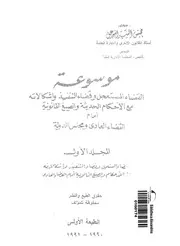 موسوعة القضاء المستعجل وقضاء التنفيذ واشكالاته مع الاحك ة