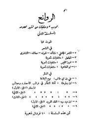 ابن خلدون العمران البشرى على الجملة درس و منتخبات