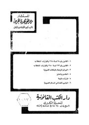 جرائم التموين والتسعير الجبرى