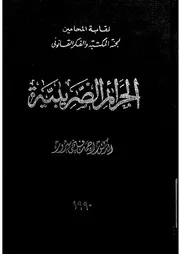 الجرائم الضريبية