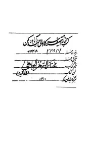مختار الشعر الجاهلى شرحه وضبطه وصححه