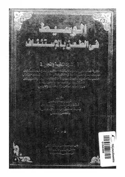 الوسيط في الطعن بالاستناف في المواد المدنية والتجارية