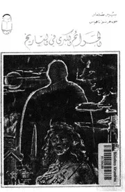 الجرائم الكبرى فى التاريخ