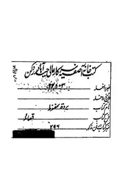 بردة محفوظ نظم وشرح السيرة النبوية