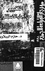 التغيير من اجل الاستقرار