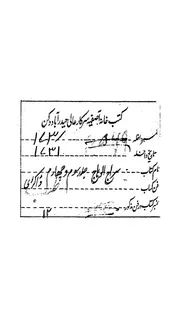 الرابع من كتاب السراج الوهاج