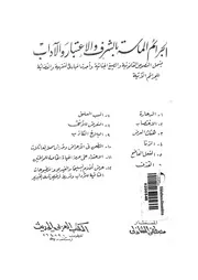 الجرائم الماسة بالشرف والاعتبار والاداب يشمل النصوص ا واحداث