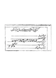 كتاب نور الانوار فى شرح الصحيفة السجادية