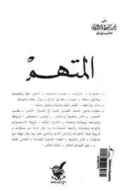 المتهم