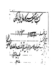 هذا كتاب الاسرار الربانية فى النبات والمعادن والخواص الحيوانية
