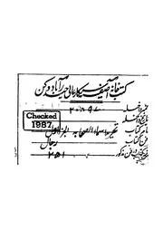 تجريد اسماء الصحابة