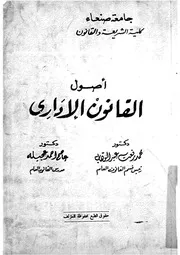 اصول القانون الادارى