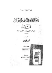 مدخل القانون النظام القضائى فى مصر مقرر السنة الاولى ب العليا