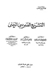 التشريع الضريبى اليمنى