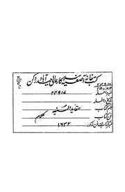 عقائد السنية