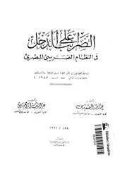 الضرائب على الدخل فى النظام الضريبى المصرى وفقا للقان بالقان