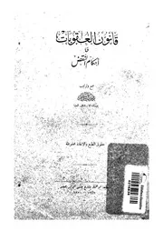 قانون العقوبات واحكام النقض