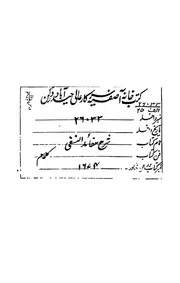 شرح العقائد النسفى