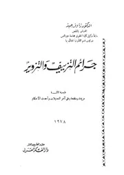 جرائم التزييف والتزوير