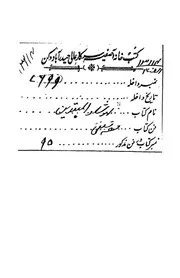 كتاب ارشاد المبتدين الى احكام الدين