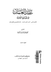 عقد العمل فى القانون المصرى التقنين المدنى, قانون العم القطاع