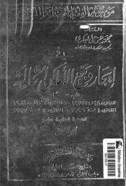 موسوعة الفقه والقضاء والتشريع فى ايجار وبيع الاماكن الخا