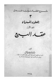 العقود المسماة