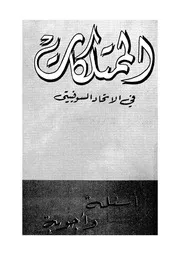 الممتلكات فى الاتحاد السوفيتى اسئلة واجوبة