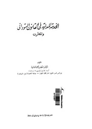 الخدمة المدنية فى القانون السودانى والمقارن