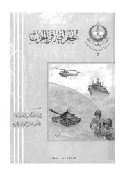 جغرافية فن الحرب