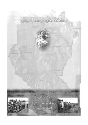 كلمة شرف مشكلة الجنوب وقضايا الوطن