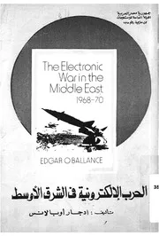الحرب الالكترونية فى الشرق الاوسط، 1968 1970