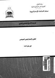 التقرير الاستراتيجى السياسى عن عام 1992