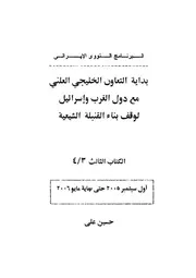 البرنامج النووى الايرانى