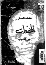 مشكلة تعاطى المخدرات بين الشباب بحث ميداني