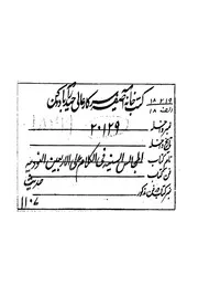 كتاب المجالس السنية فى الكلام على الاربعين النووية