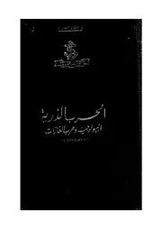 الحرب الذرية البيولوجية وحرب الغازات